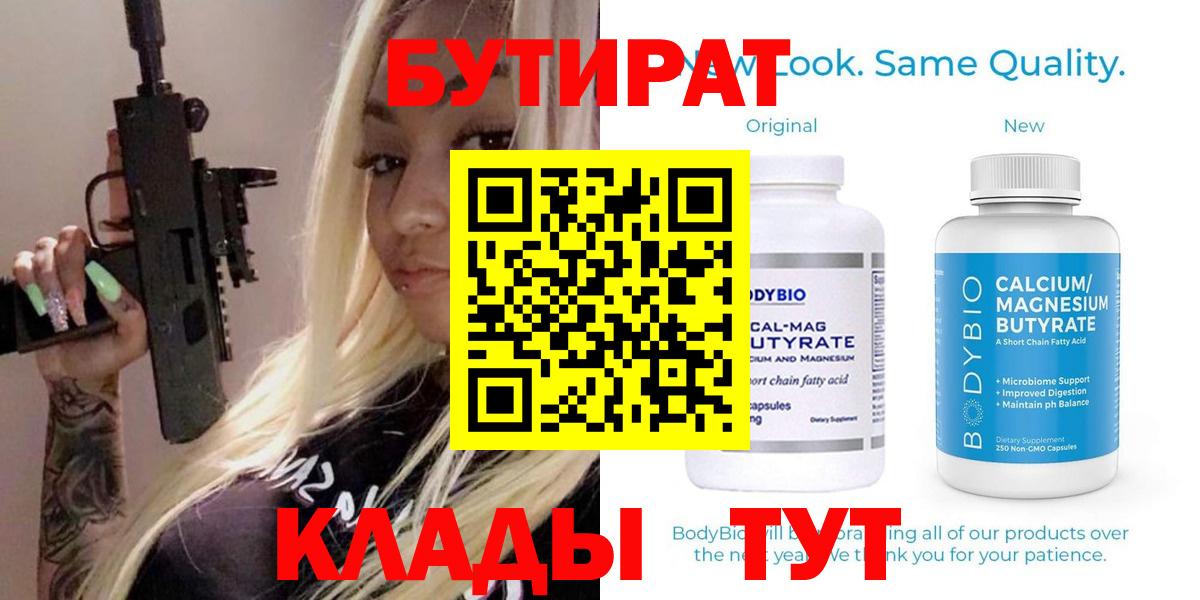 Коркино  Бутират  Вход с VPN  БУТИРАТ оксана 