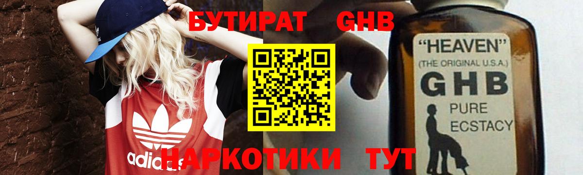 Бутират жидкий экстази Коркино