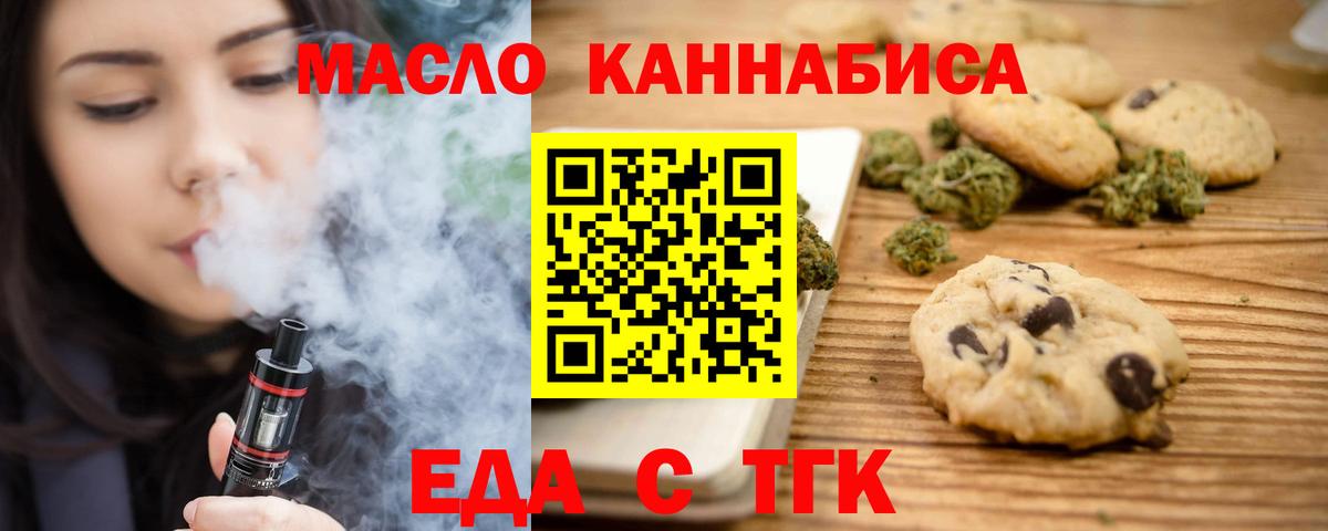 Еда ТГК марихуана  Вход с VPN  Коркино 