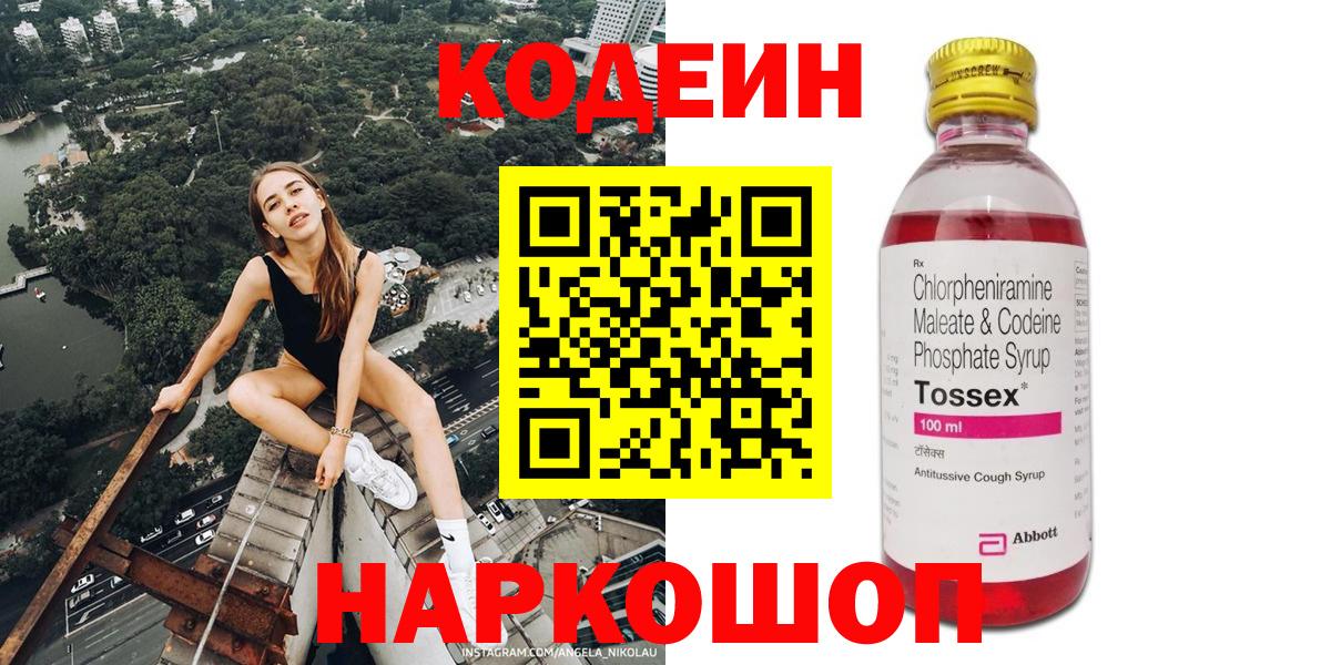 Кодеиновый сироп Lean напиток Lean (лин)  Вход с VPN  Кодеиновый сироп Lean Purple Drank  Коркино 