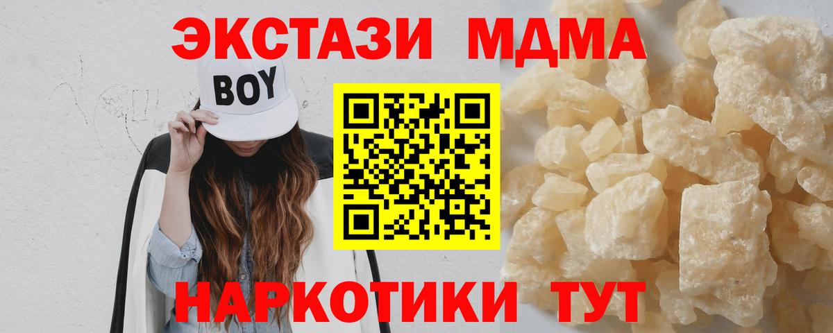 МДМА Molly  МДМА молли  МДМА  Вход с VPN  Коркино 