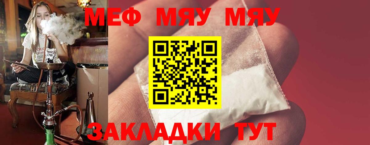 МЯУ-МЯУ  Вход с VPN  Коркино  Меф кристаллы  Меф кристаллы 