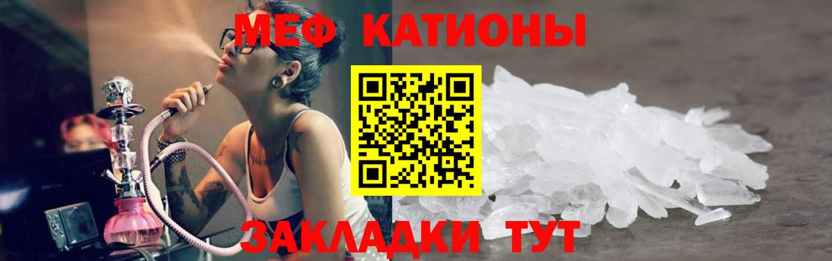 Меф мяу мяу мука Коркино